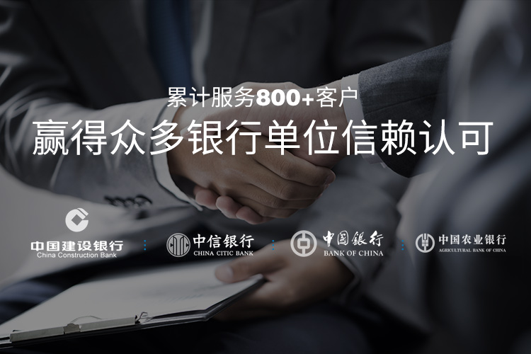 华融凯累计服务800+客户，赢得众多银行单位信赖认可